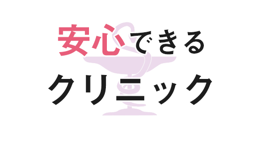 安心できるクリニックあつぎ脳神経外科